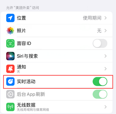 如东苹果15维修店分享iPhone15如何通过实时活动查看外卖进度 