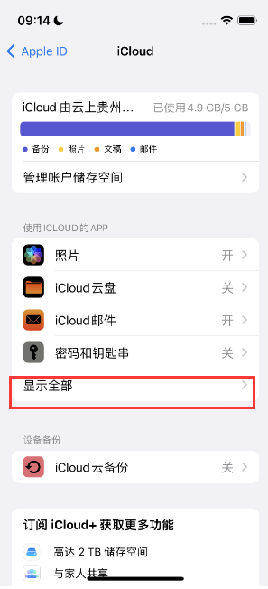 如东apple维修分享AppleMusic音乐库里出现了别人的歌单怎么办 